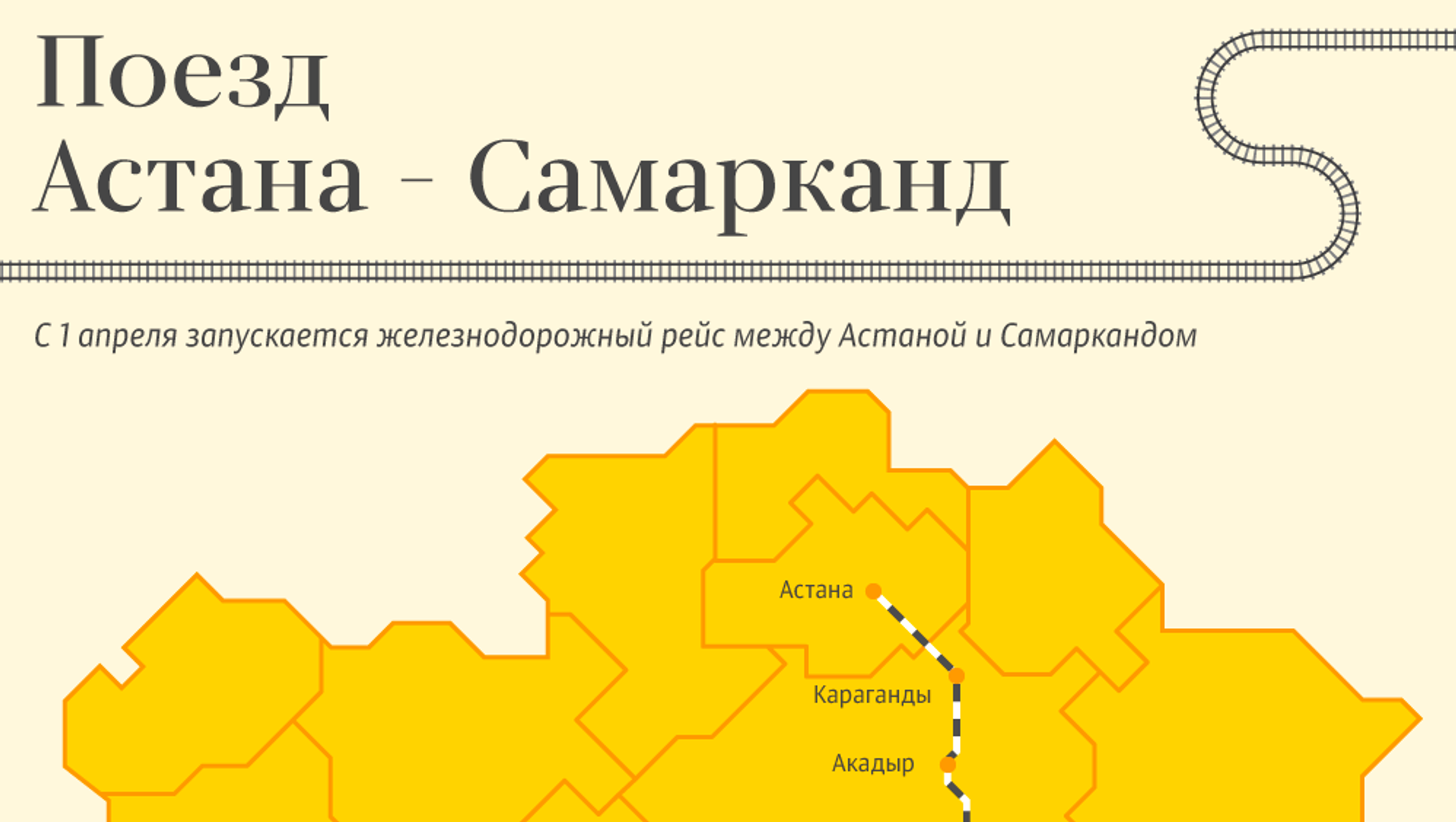 Самарканд — Астана: билеты на поезд, расписание поездов, цена жд билетов Самарканд — Астана