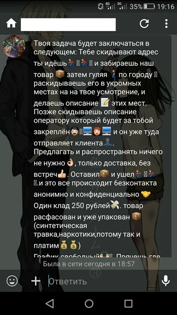 Школьнице из Астаны предложили доставлять наркотики - фото переписки - Sputnik Казахстан