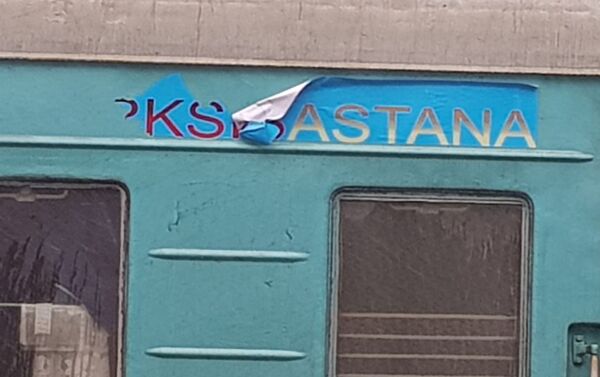 Вагон №12 поезда №43 Костанай-Алматы - Sputnik Казахстан