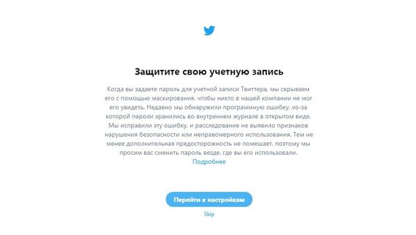 Twitter рекомендует сменить пароли Twitter рекомендует сменить пароли - Sputnik Казахстан