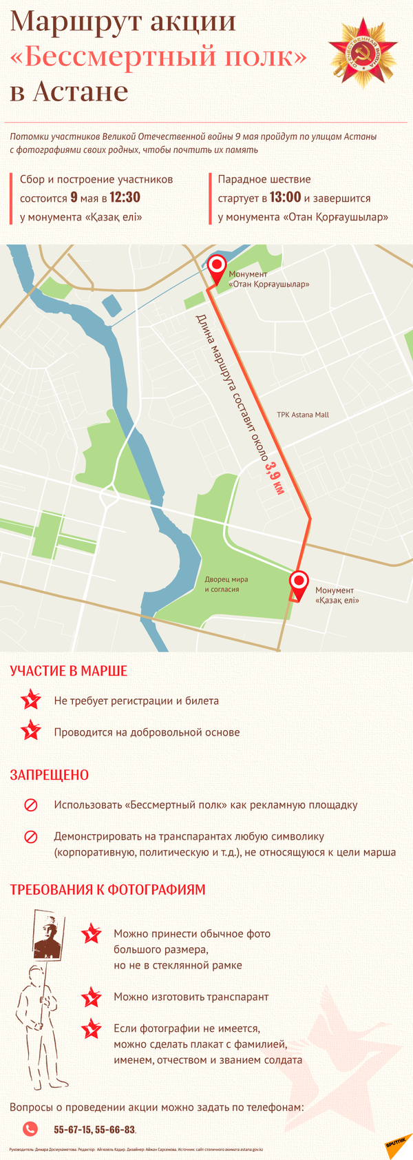 Маршрут Бессмертного полка в Астане Маршрут Бессмертного полка в Астане - Sputnik Казахстан