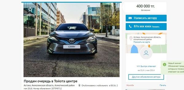 Объявление о продаже Объявление о продаже - Sputnik Казахстан