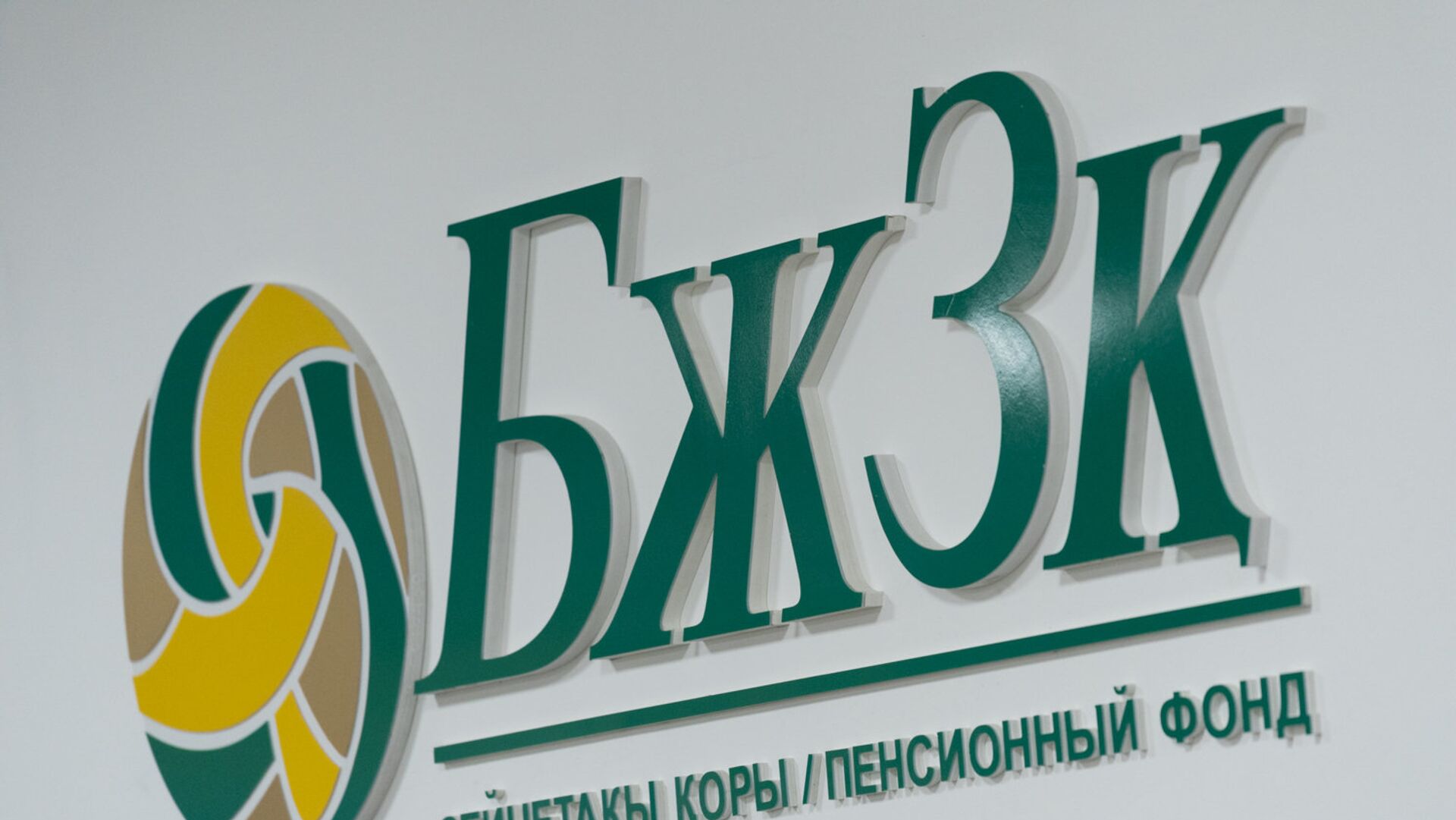 Логотип Единого накопительного пенсионного фонда  - Sputnik Казахстан, 1920, 27.09.2022