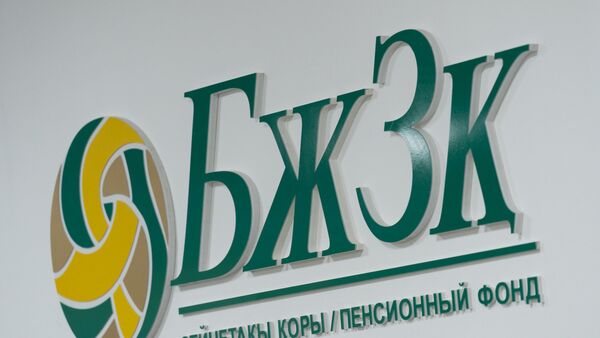 Логотип Единого накопительного пенсионного фонда  - Sputnik Қазақстан