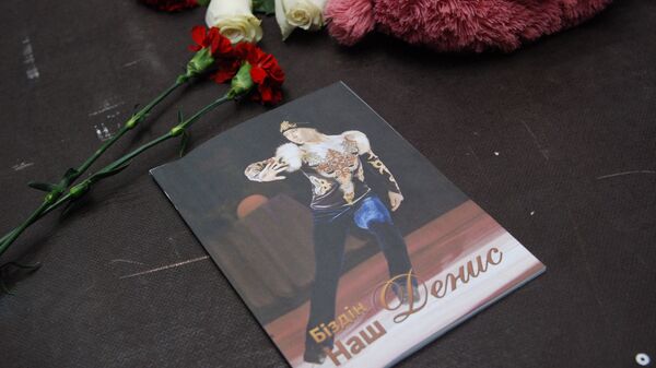 Книга Наш Денис, посвященная погибшему Денису Тену - Sputnik Казахстан
