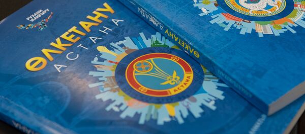 Жаңа Өлкетану оқулығы жарық көрді - Sputnik Қазақстан