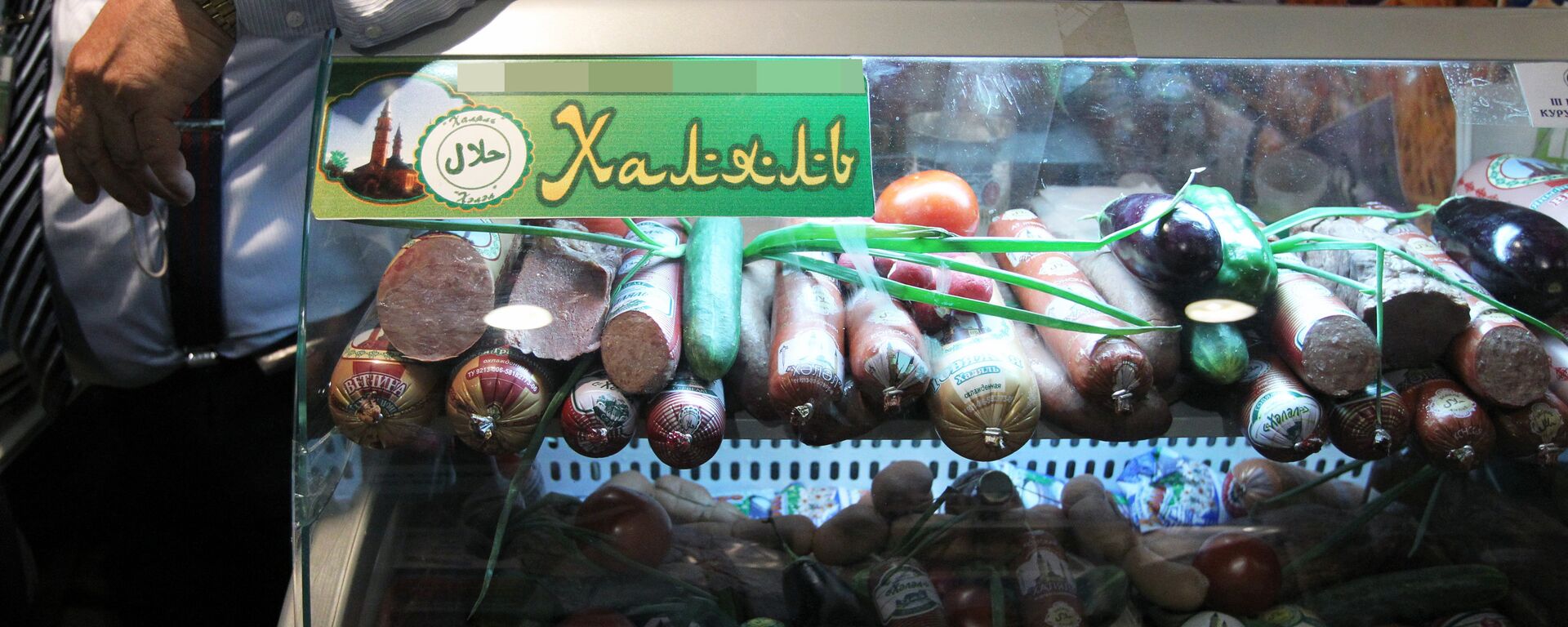 Стенд с халал-продукцией, архивное фото - Sputnik Казахстан, 1920, 29.01.2024