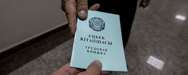 Трудовая книжка, архивное фото Трудовая книжка, архивное фото - Sputnik Казахстан