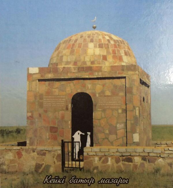 Фото мазара Кейки-батыра в Костанайской области Фото мазара Кейки-батыра в Костанайской области - Sputnik Казахстан