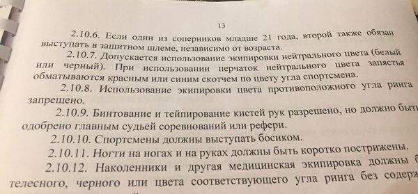 Выдержка из правил проведения боев ММА в Казахстане - Sputnik Казахстан