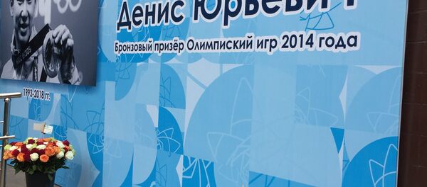 Алматыда Денис Тенге мемориалды тақта орнатылды - Sputnik Қазақстан