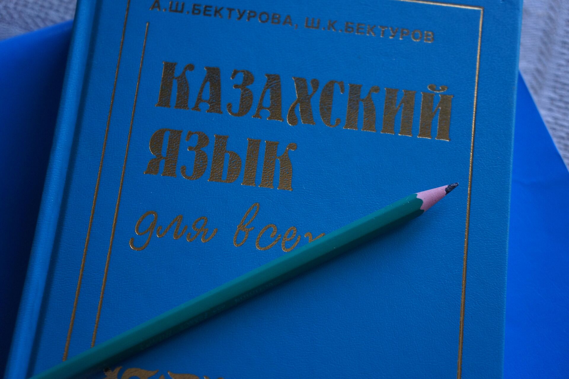 Книги и учебники на казахском языке, архивное фото - Sputnik Казахстан, 1920, 21.09.2024