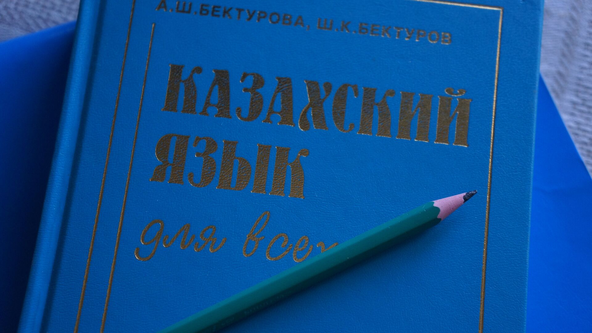 члены перевод на казахский язык фото 90