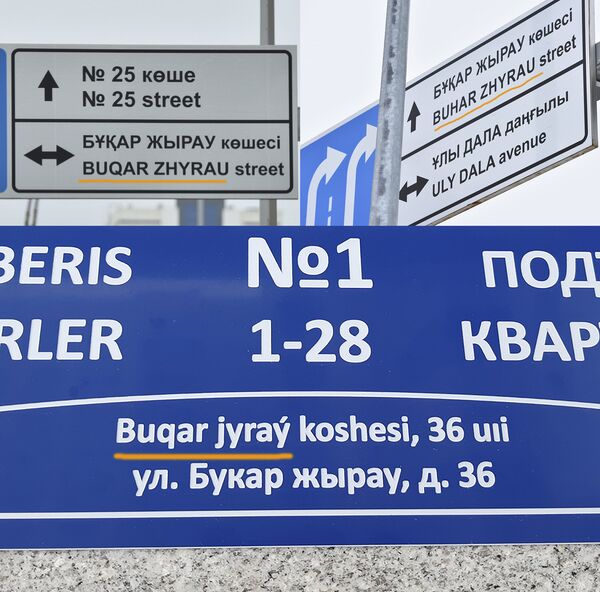 Улицу в честь акына Бухар жырау умудрились написать в трех вариантах - Sputnik Казахстан