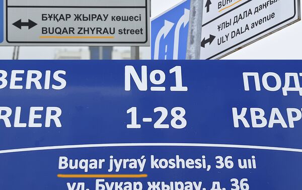 Улицу в честь акына Бухар жырау умудрились написать в трех вариантах - Sputnik Казахстан