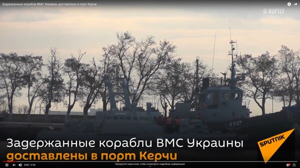 Задержанные корабли ВМС Украины доставлены в порт Керчи - видео Задержанные корабли ВМС Украины доставлены в порт Керчи - видео - Sputnik Казахстан