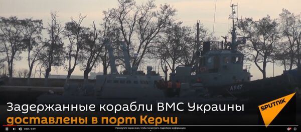 Задержанные корабли ВМС Украины доставлены в порт Керчи - видео - Sputnik Казахстан