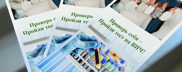Информационные брошюры о профилактике ВИЧ - Sputnik Казахстан