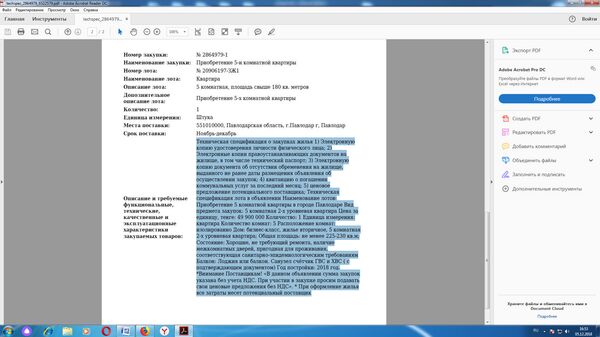 Техспецификация квартиры, покупаемой акиматом Техспецификация квартиры, покупаемой акиматом - Sputnik Казахстан