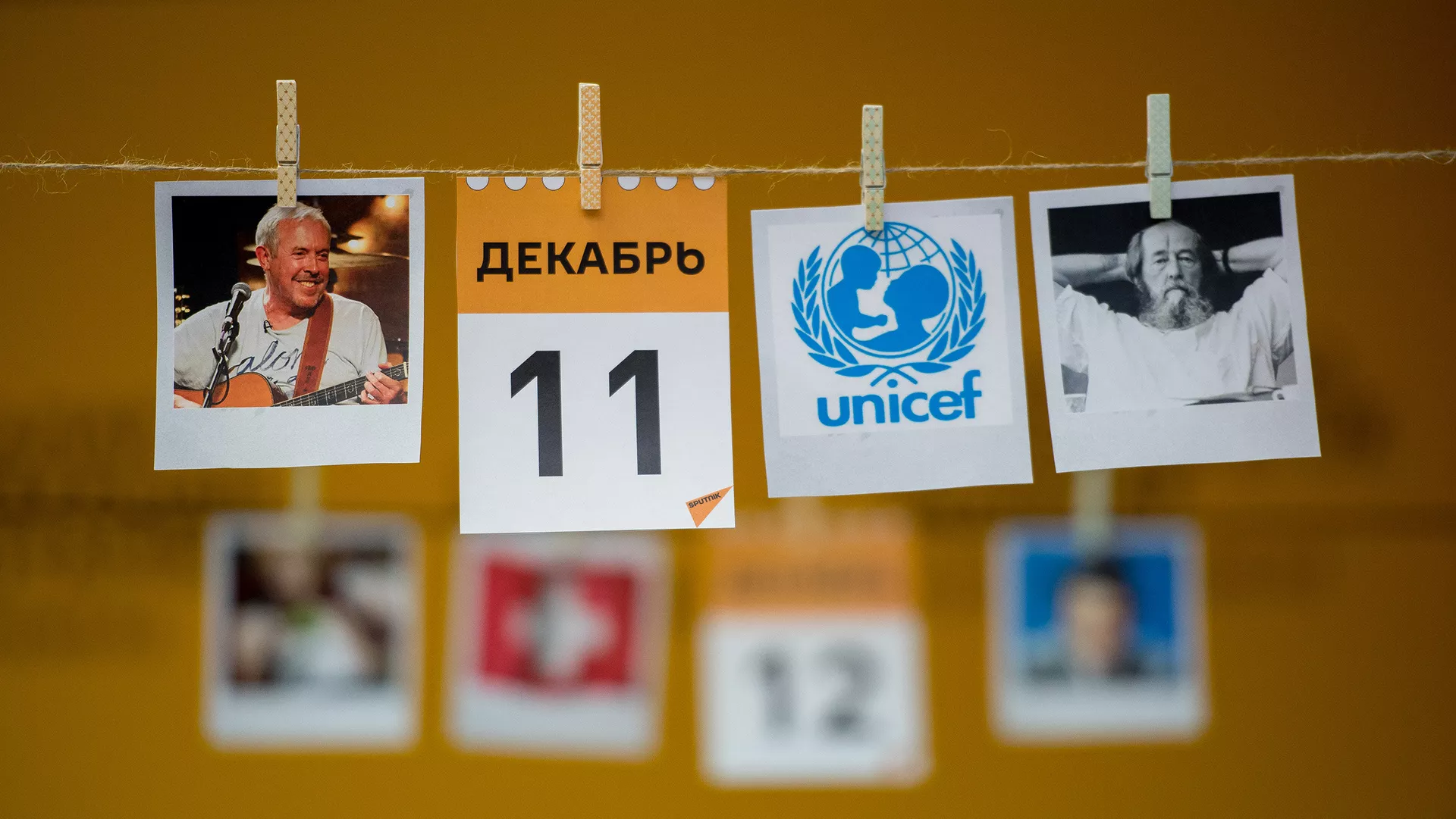 11 декабря0