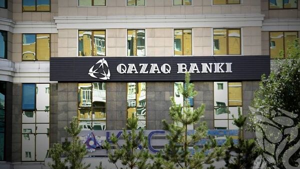 Здание Qazaq Banki в Алматы - Sputnik Казахстан