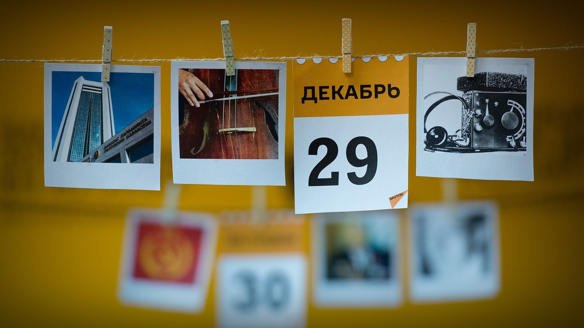 Календарь 29 декабря - Sputnik Казахстан, 1920, 28.12.2022