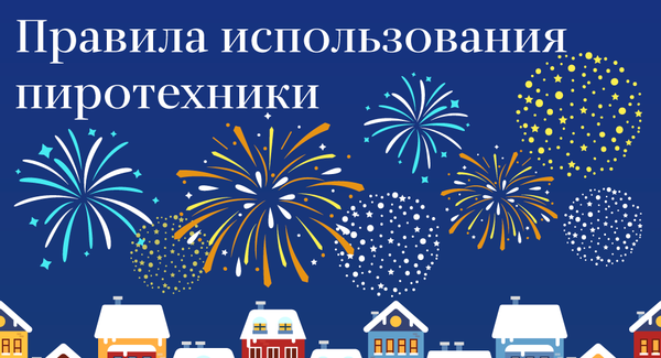 Правила использования пиротехники - Sputnik Казахстан