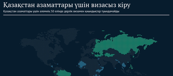 Қайда демалуға болады: қазақстандықтарға виза қажет емес елдер Қайда демалуға болады: қазақстандықтарға виза қажет емес елдер - Sputnik Қазақстан