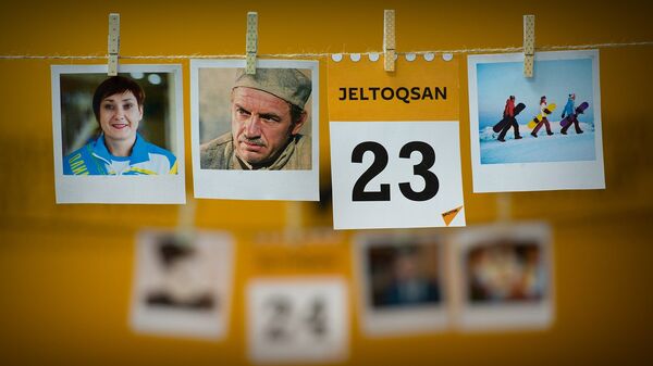 23 желтоқсан - Sputnik Қазақстан