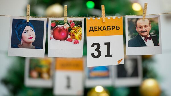Календарь 31 декабря - Sputnik Казахстан