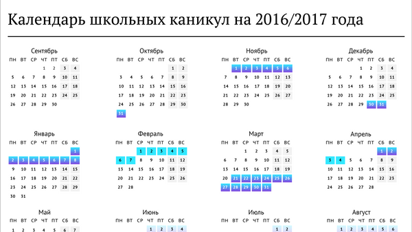 Календарь школьных каникул - Sputnik Казахстан