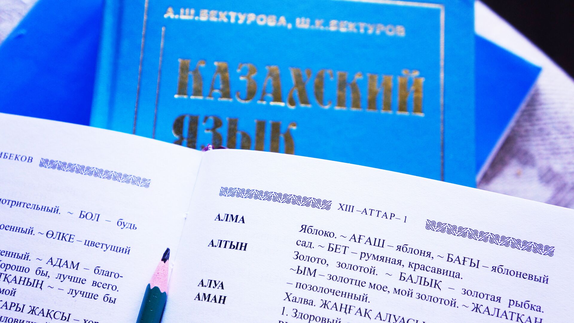Книги и учебники на казахском языке, архивное фото - Sputnik Казахстан, 1920, 24.01.2023