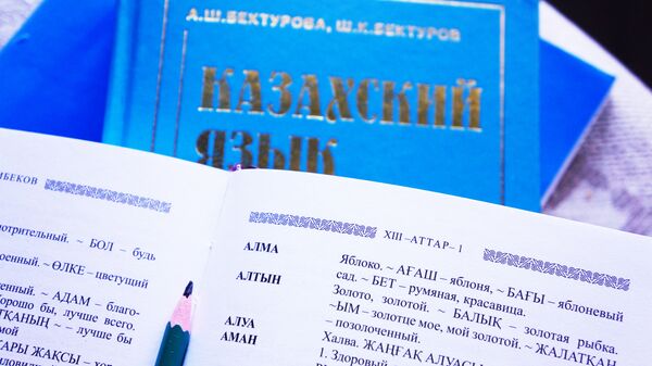 Қазақ тілі, архивтегі сурет - Sputnik Қазақстан
