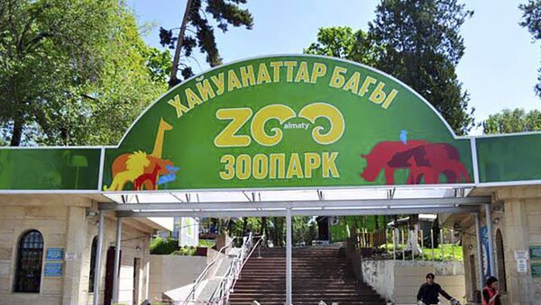 Зоопарк Алматы - Sputnik Казахстан