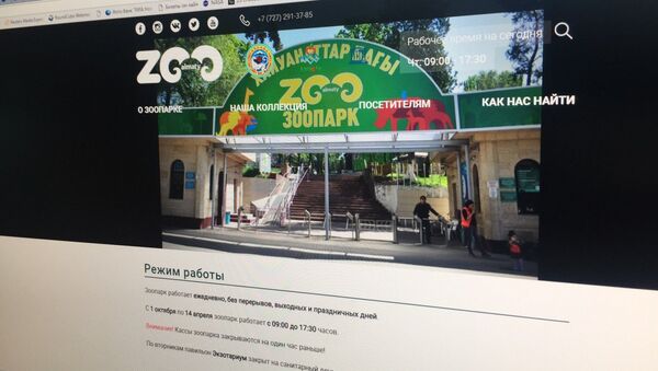 Фото официальной страницы сайта зоопарка Алматы - Sputnik Казахстан