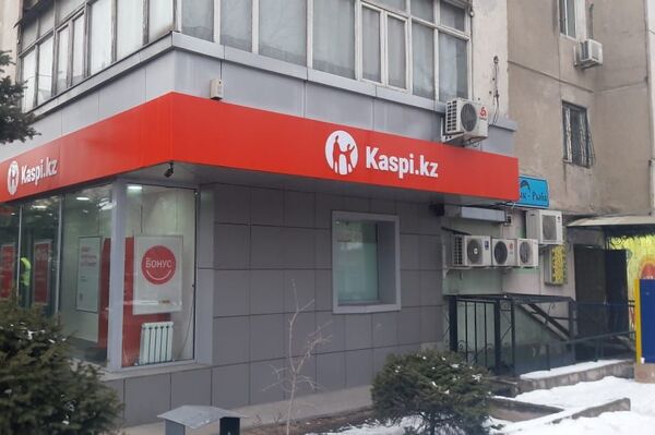 Отделение Каспи Банка заминировали в Алматы - Sputnik Казахстан