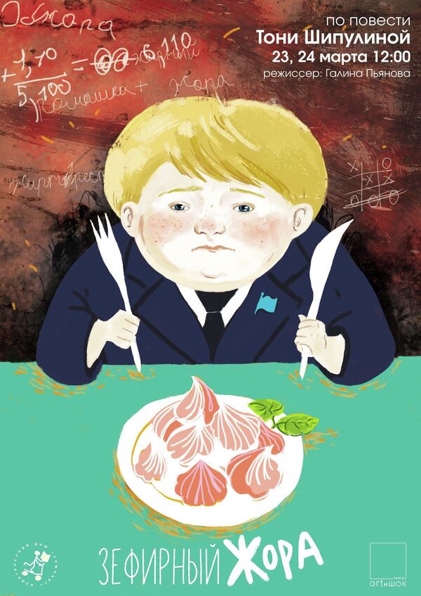 Зефирный Жора выходит на сцену – новая постановка для детей театра ARTиШОК - Sputnik Казахстан