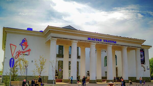 Театр Жастар в Астане - Sputnik Казахстан
