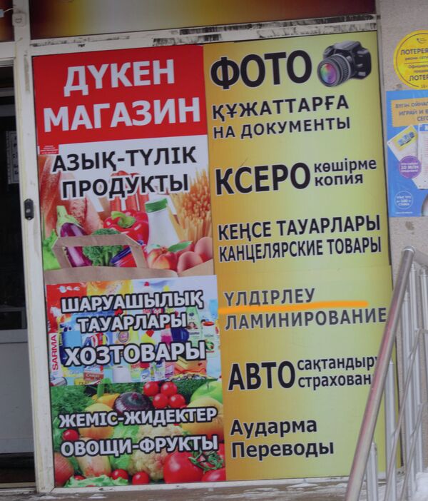 Астана көшелеріндегі күлкілі аудармалар - фото - Sputnik Қазақстан