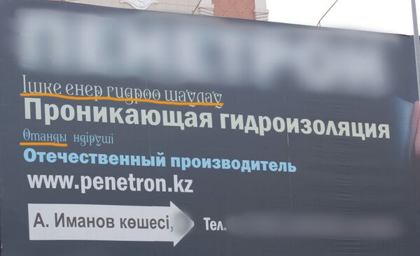 Астана көшелеріндегі күлкілі аудармалар - фото - Sputnik Қазақстан