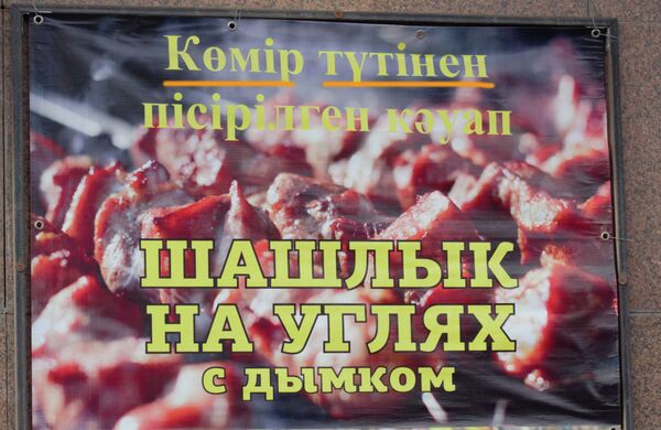 Астана көшелеріндегі күлкілі аудармалар - фото - Sputnik Қазақстан