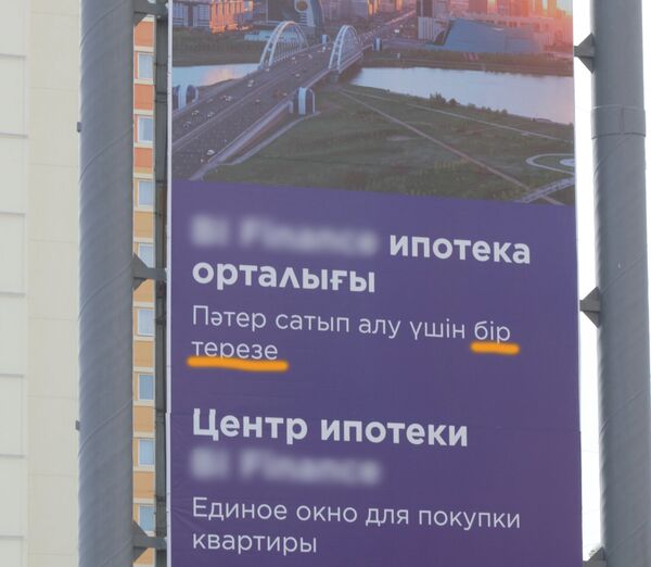 Астана көшелеріндегі күлкілі аудармалар - фото - Sputnik Қазақстан