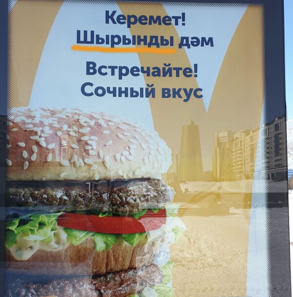 Астана көшелеріндегі күлкілі аудармалар - фото - Sputnik Қазақстан