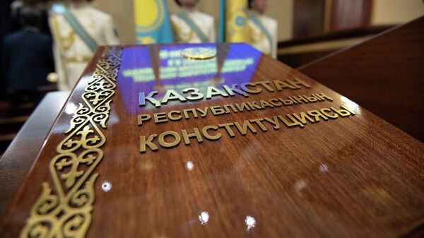 Конституция Республики Казахстан - Sputnik Қазақстан