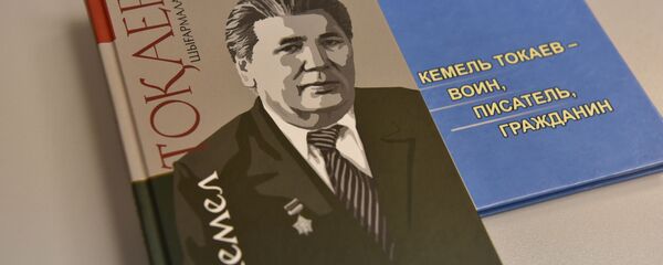 Книги Кемеля Токаева - Sputnik Қазақстан