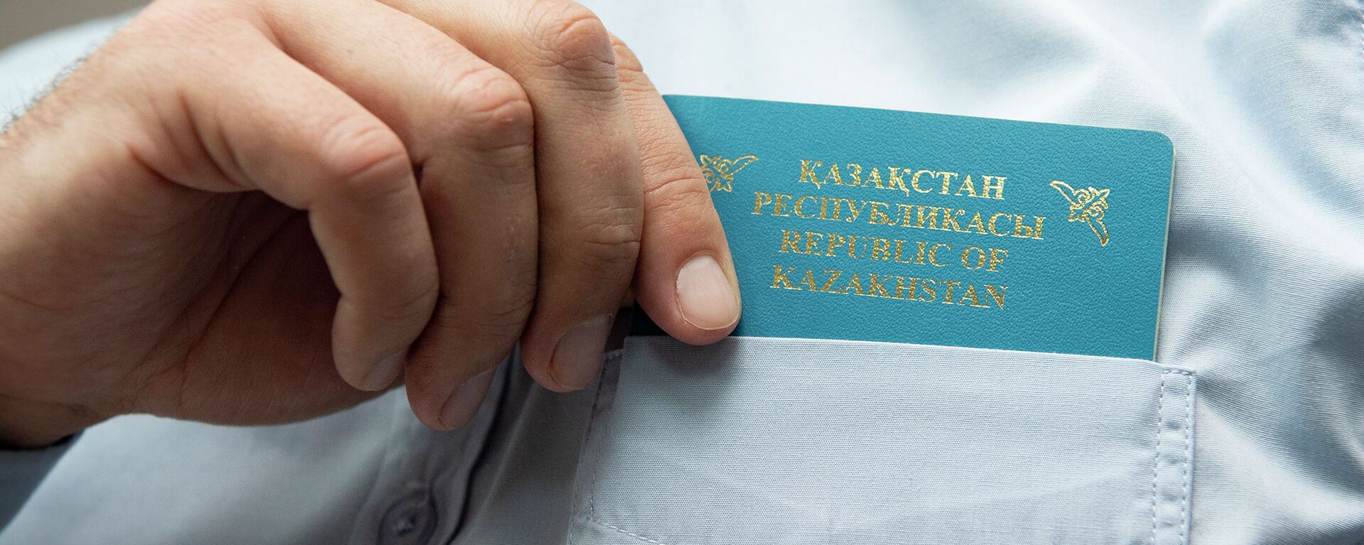 Паспорт гражданина Казахстана - Sputnik Казахстан, 1920, 05.04.2021