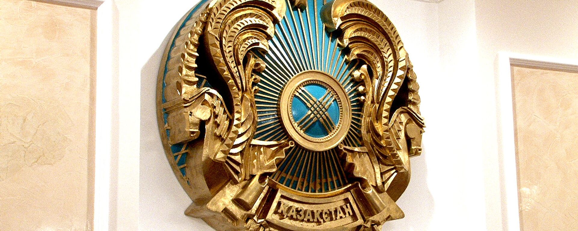 Герб Казахстана - Sputnik Казахстан, 1920, 30.06.2022