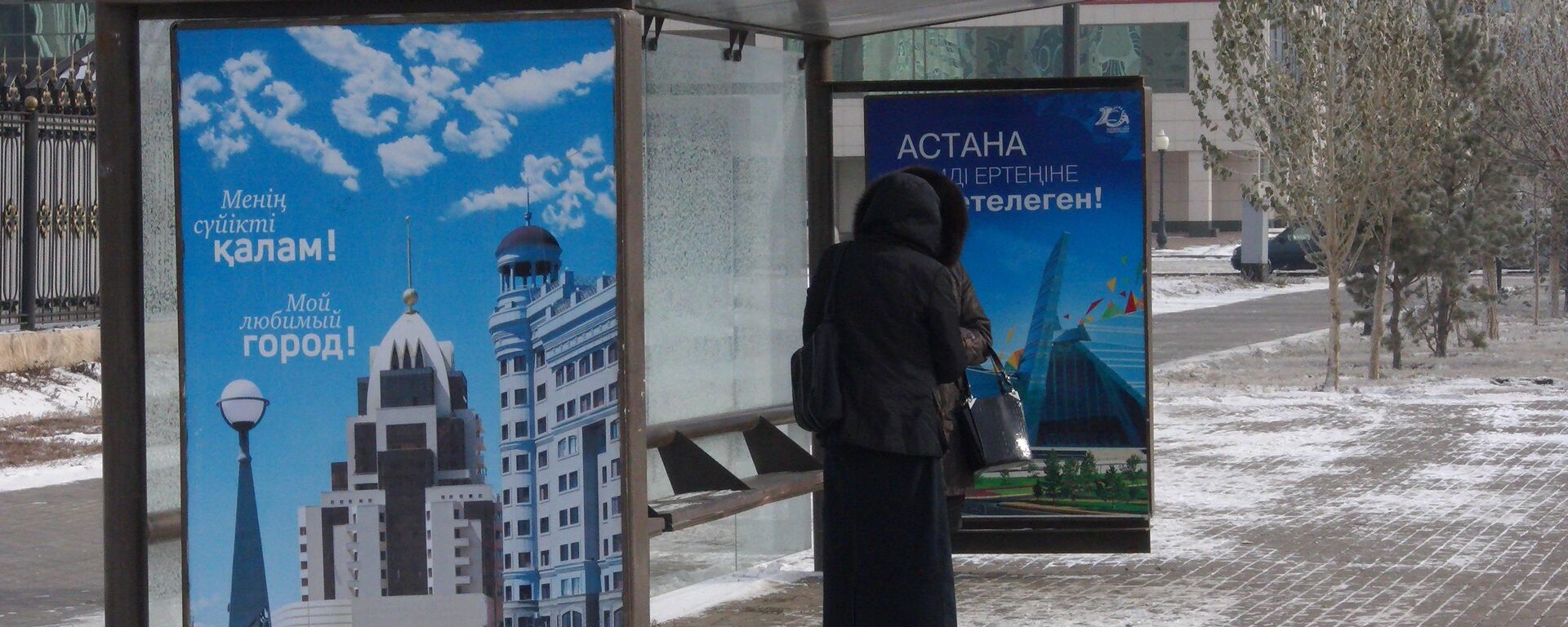 Архивное фото девушки на автобусной остановке в столице - Sputnik Қазақстан, 1920, 22.11.2025