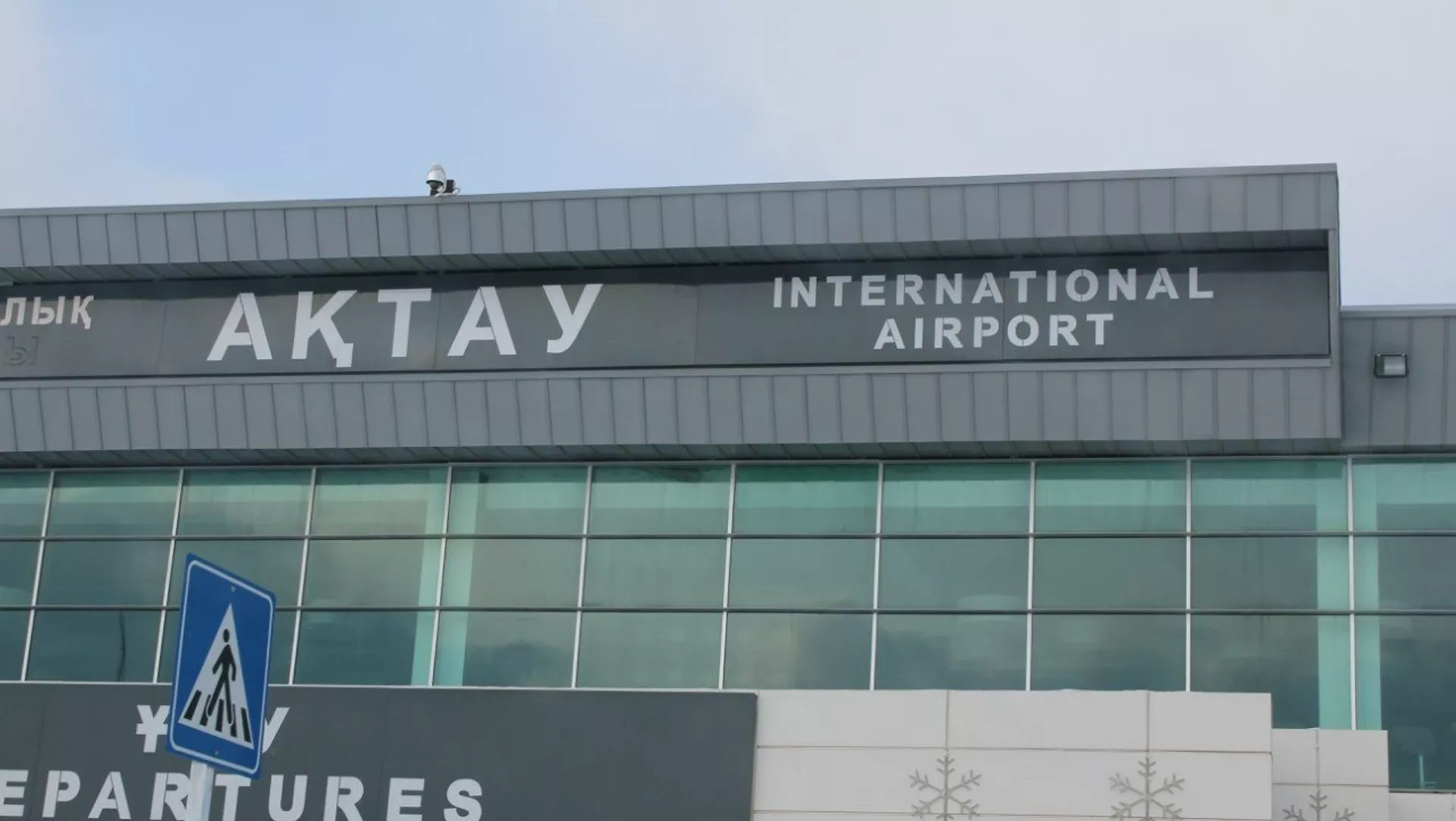 Аэропорт Актау Аэропорт Актау0