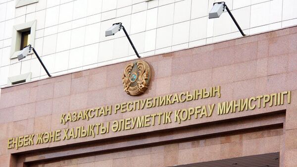 Министерство труда и социальной защиты населения Казахстана - Sputnik Казахстан